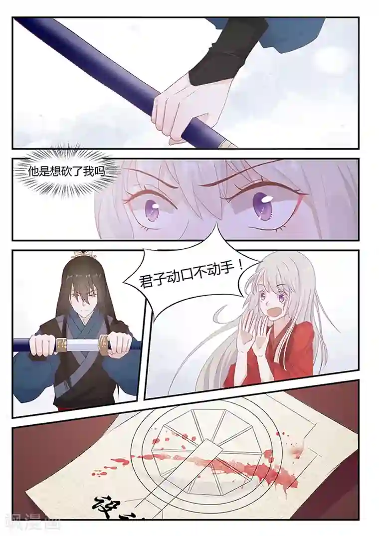 狐妖太子妃第26话 只要你不碰我