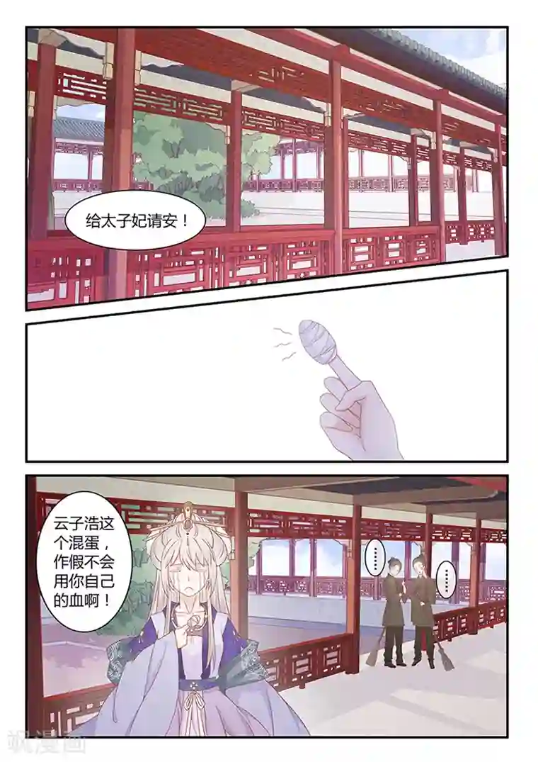 狐妖太子妃第26话 只要你不碰我