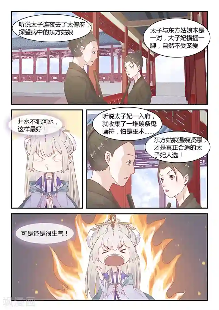 狐妖太子妃第26话 只要你不碰我