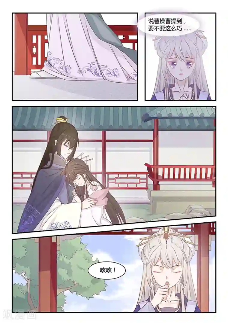 狐妖太子妃第26话 只要你不碰我