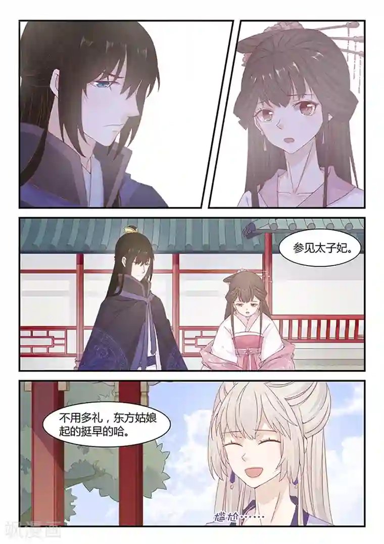 狐妖太子妃第26话 只要你不碰我