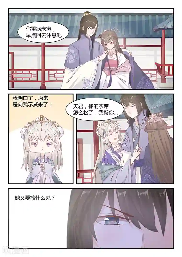 狐妖太子妃第27话 他有点小