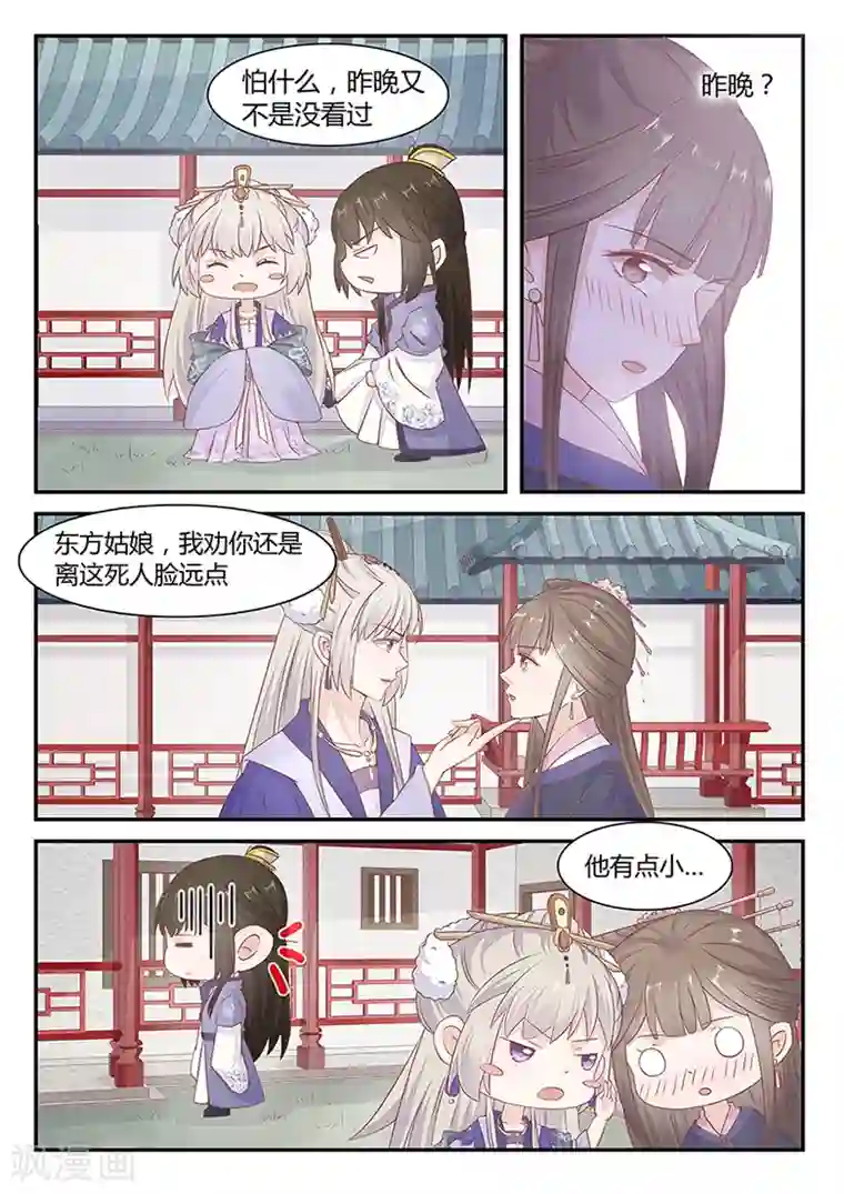 狐妖太子妃第27话 他有点小