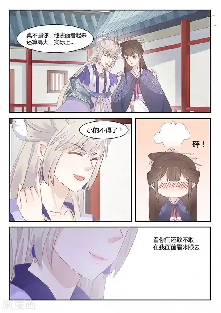 狐妖太子妃第27话 他有点小