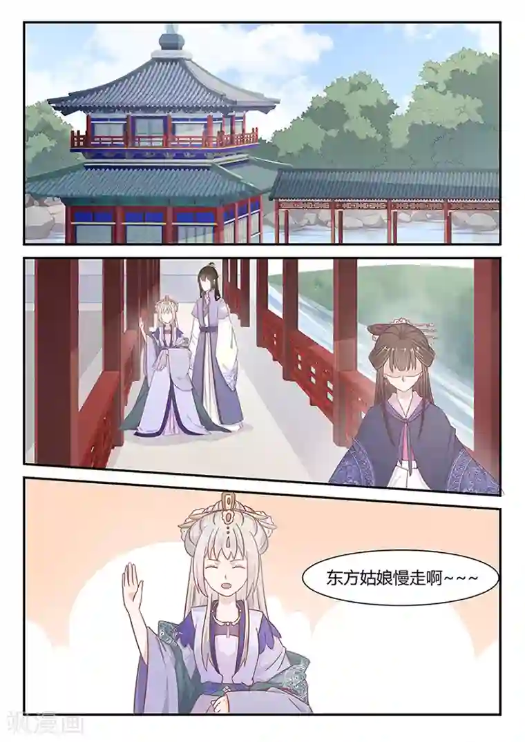 狐妖太子妃第27话 他有点小