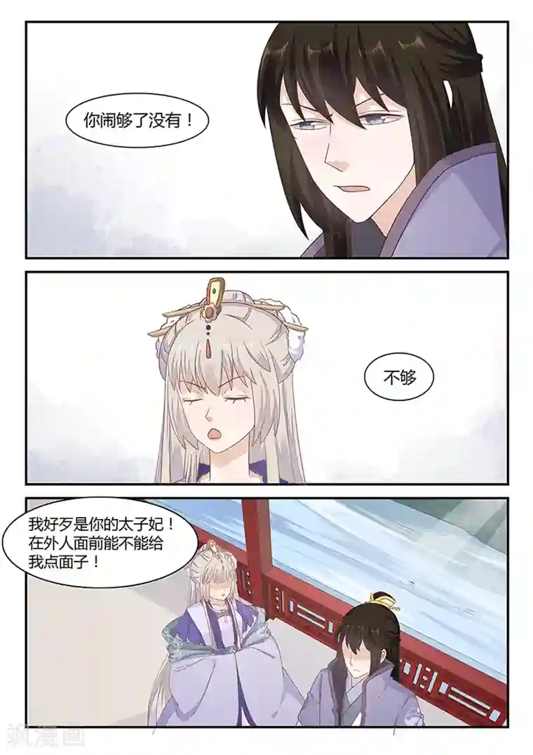狐妖太子妃第27话 他有点小