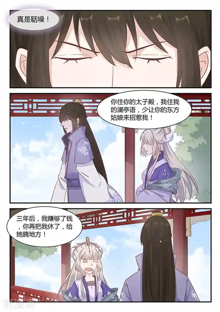 狐妖太子妃第28话 法门瑜伽