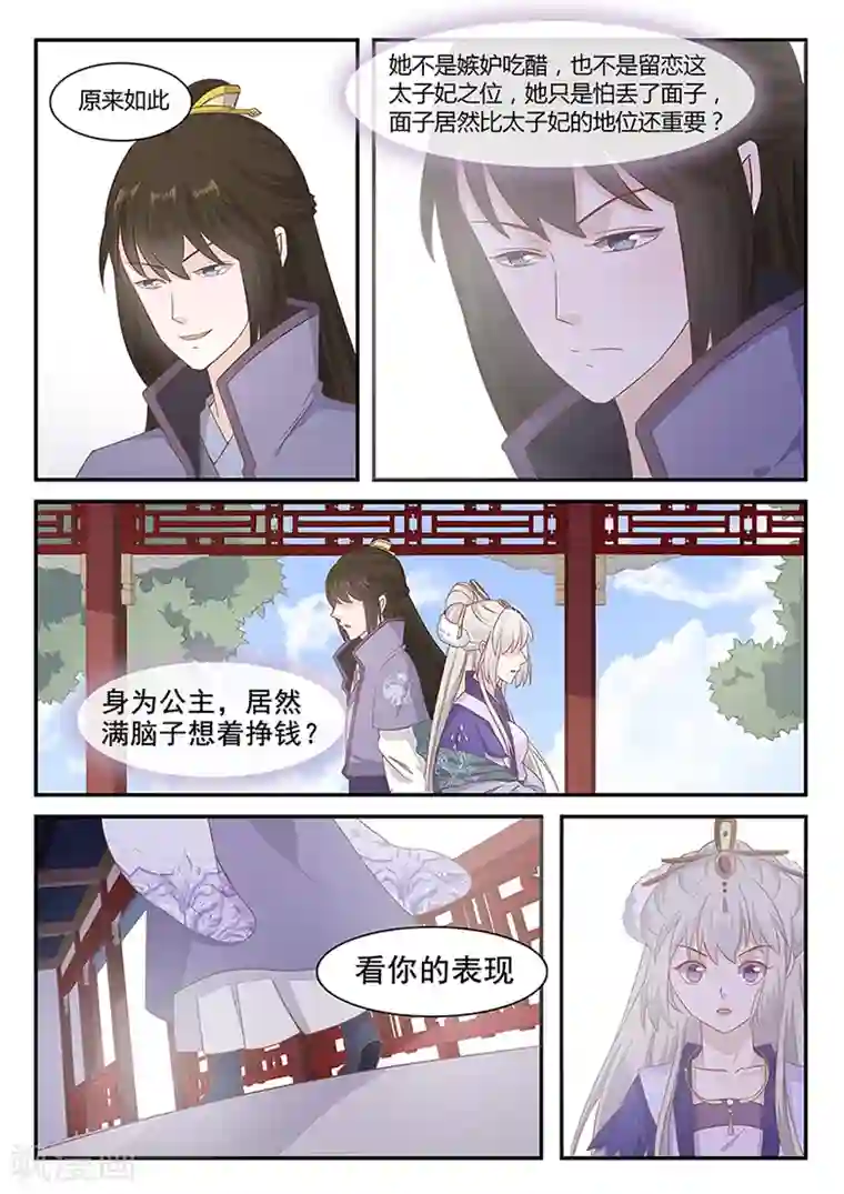 狐妖太子妃第28话 法门瑜伽