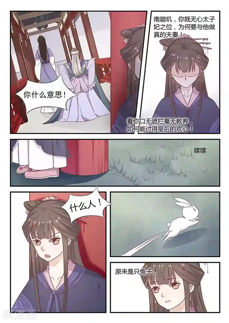 狐妖太子妃第28话 法门瑜伽