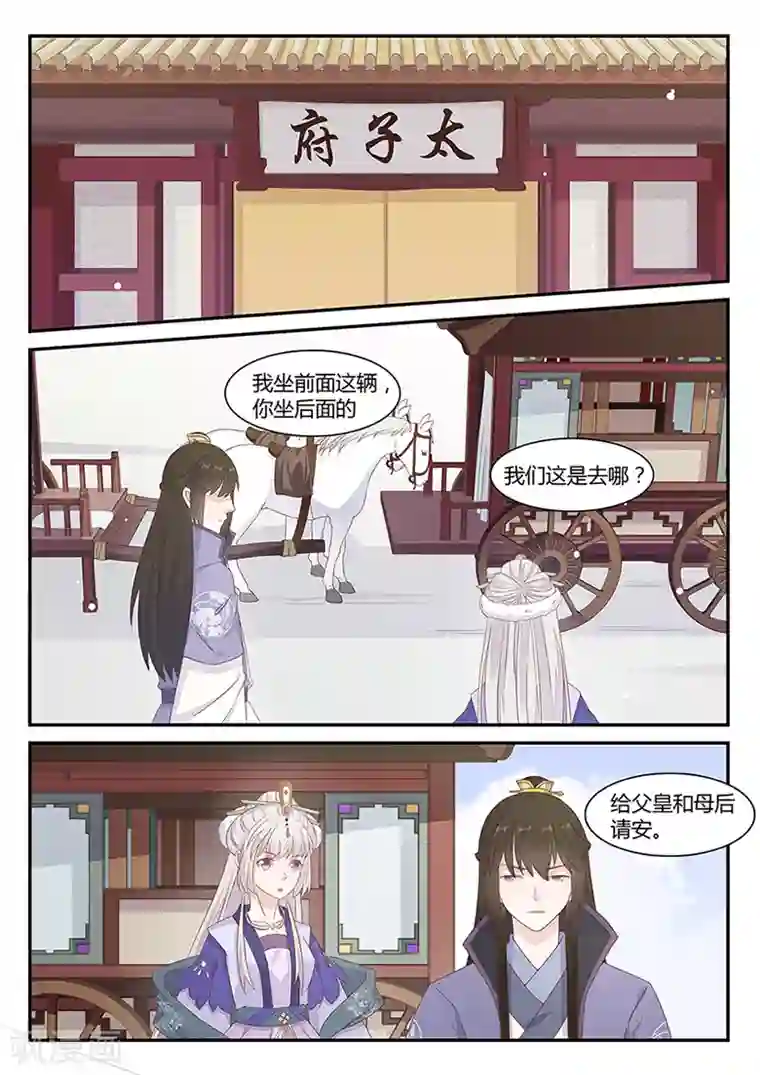 狐妖太子妃第28话 法门瑜伽