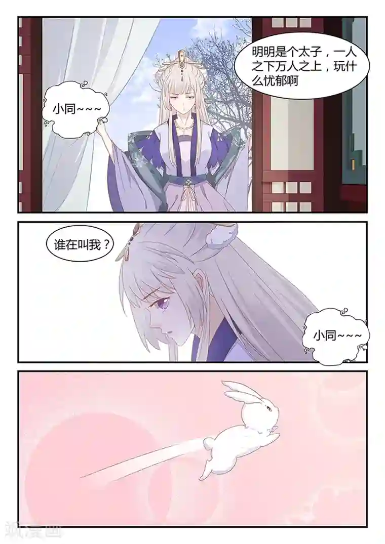 狐妖太子妃第28话 法门瑜伽