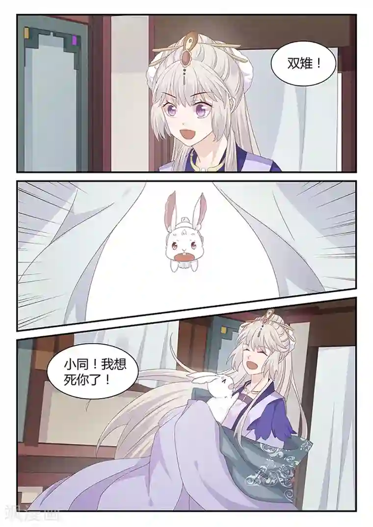 狐妖太子妃第28话 法门瑜伽