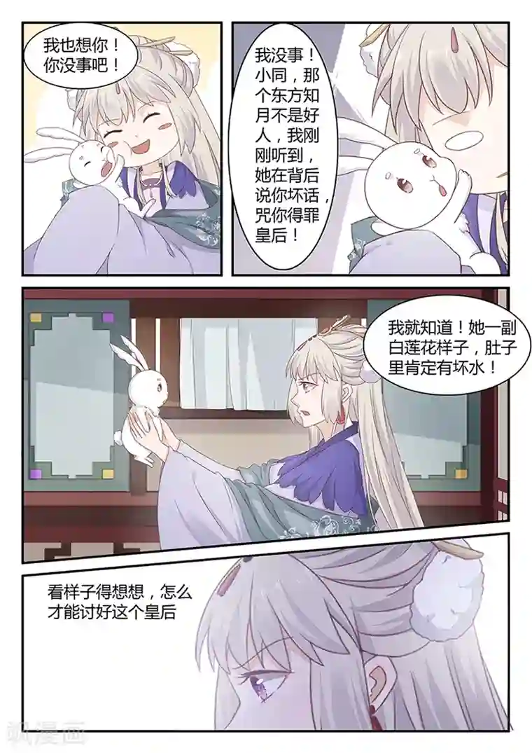 狐妖太子妃第28话 法门瑜伽