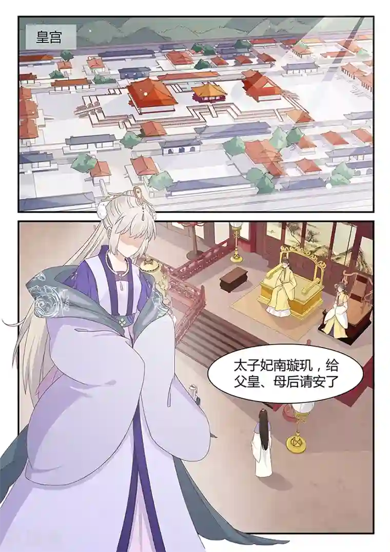 狐妖太子妃第28话 法门瑜伽