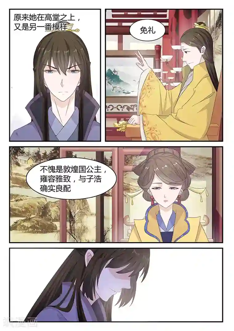 狐妖太子妃第28话 法门瑜伽