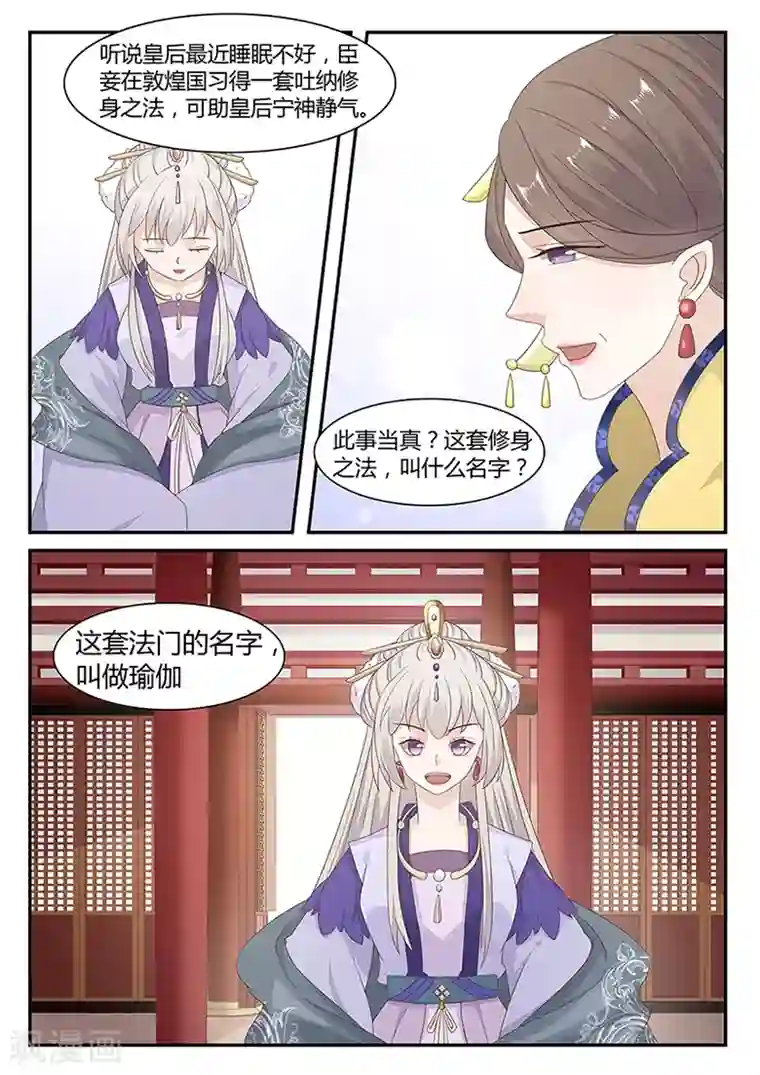 狐妖太子妃第28话 法门瑜伽