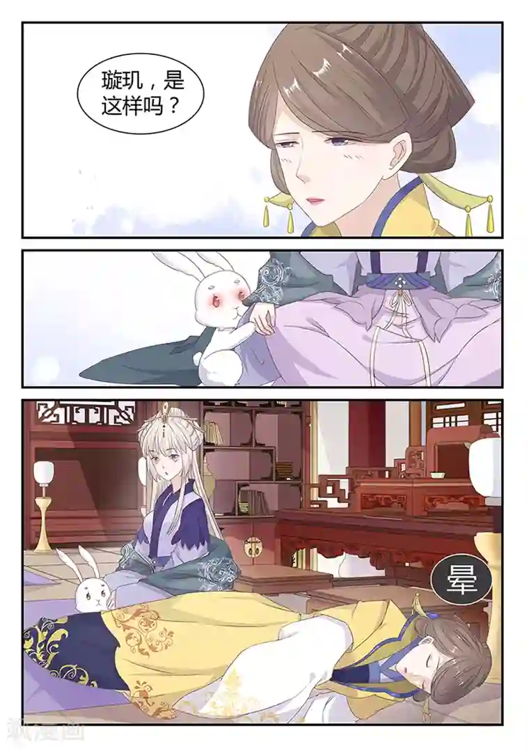 狐妖太子妃第29话 肺活量可不小啊