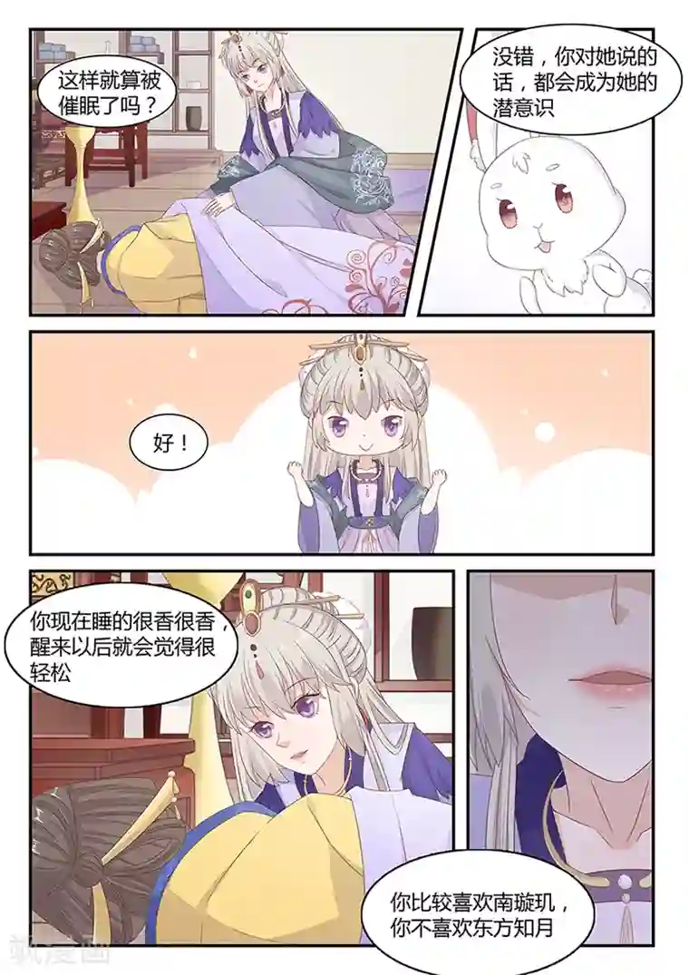 狐妖太子妃第29话 肺活量可不小啊