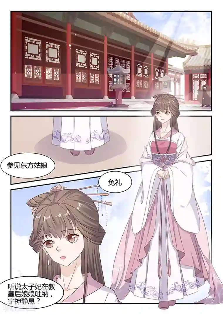 狐妖太子妃第29话 肺活量可不小啊