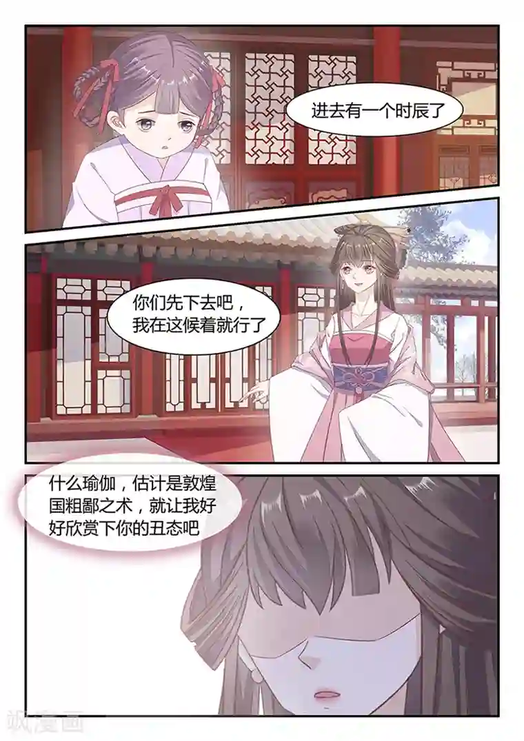 狐妖太子妃第29话 肺活量可不小啊