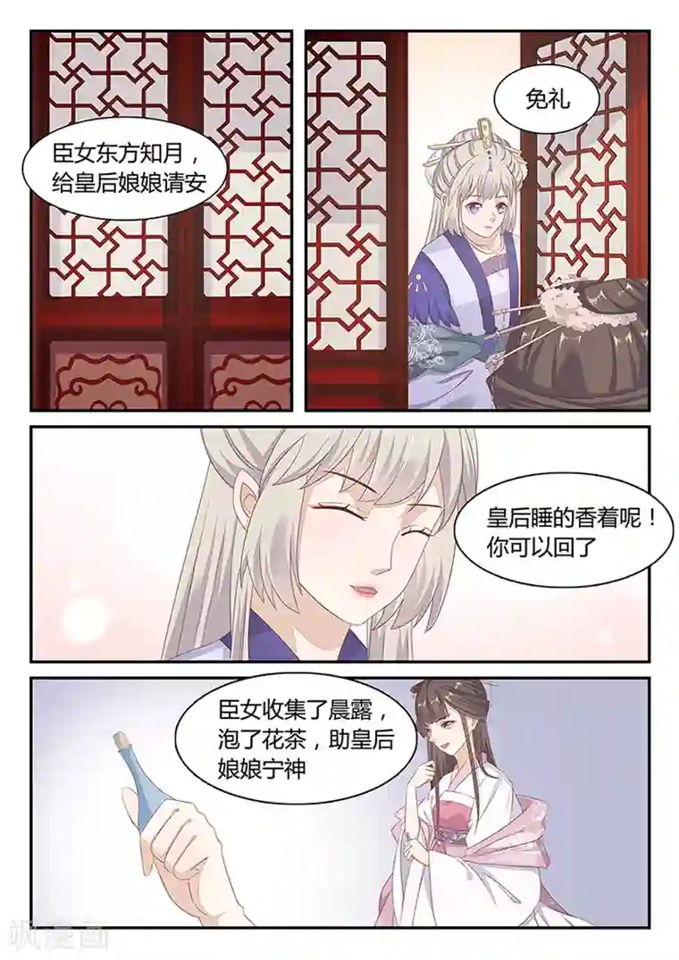 狐妖太子妃第29话 肺活量可不小啊