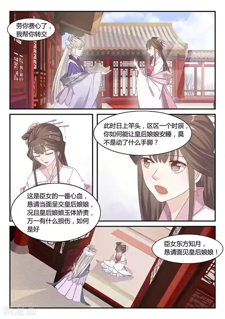 狐妖太子妃第29话 肺活量可不小啊