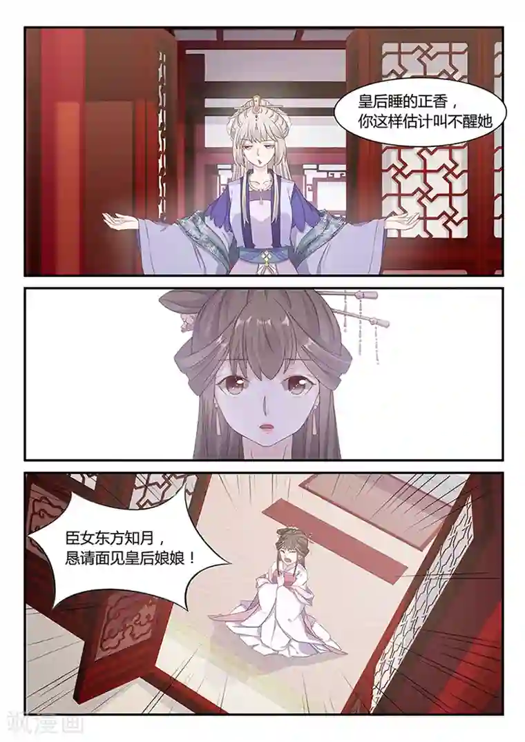 狐妖太子妃第29话 肺活量可不小啊