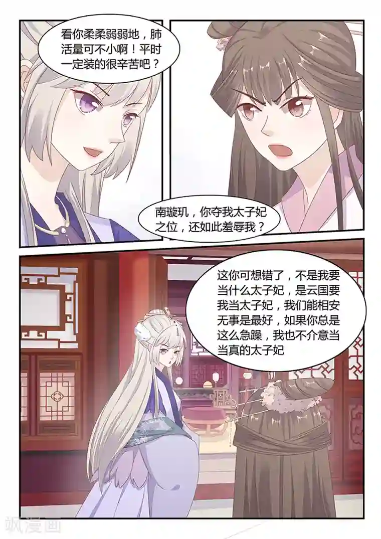 狐妖太子妃第29话 肺活量可不小啊