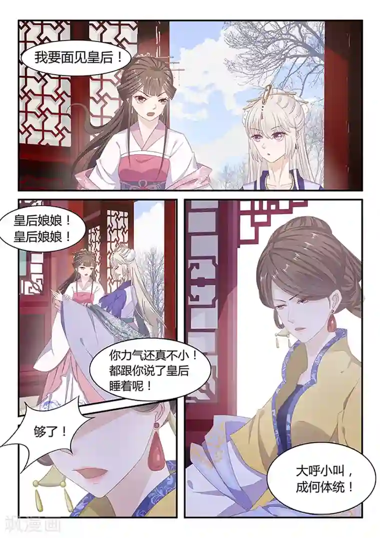 狐妖太子妃第29话 肺活量可不小啊