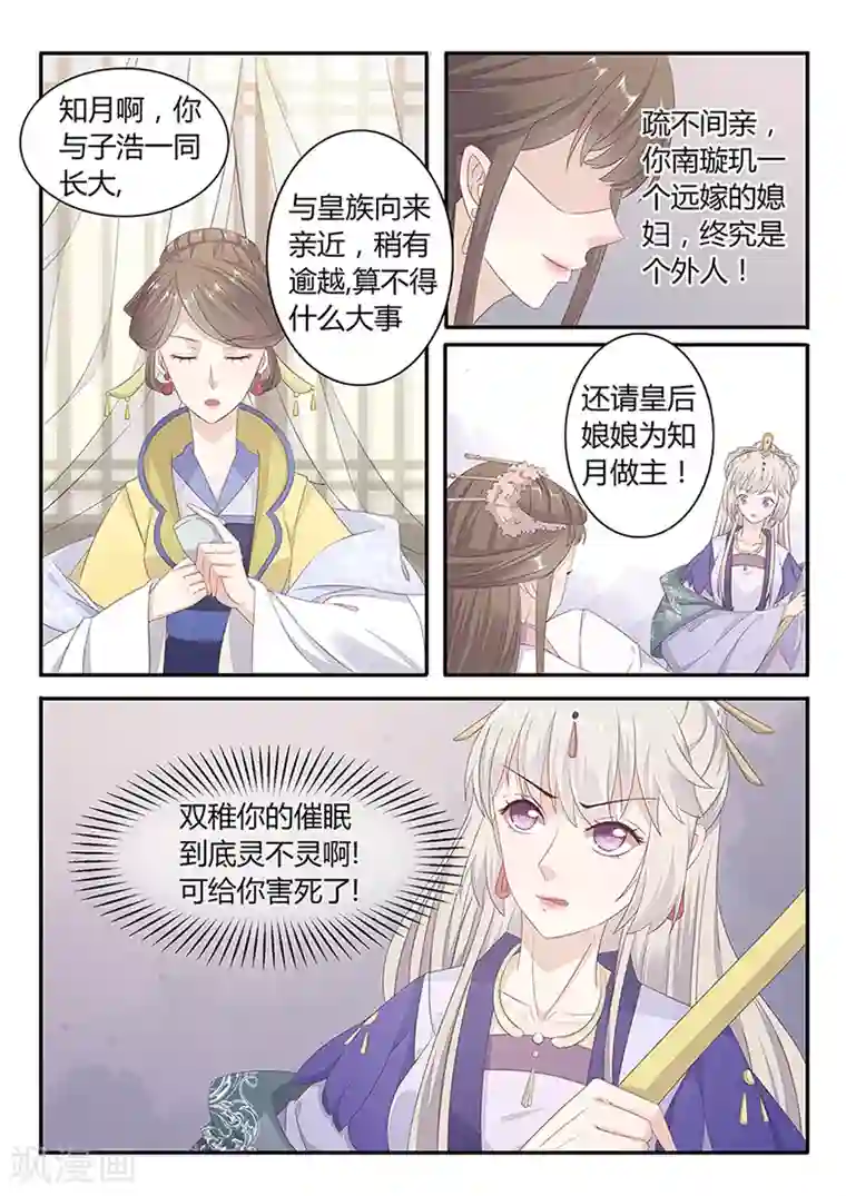 狐妖太子妃第30话 一路杀出去