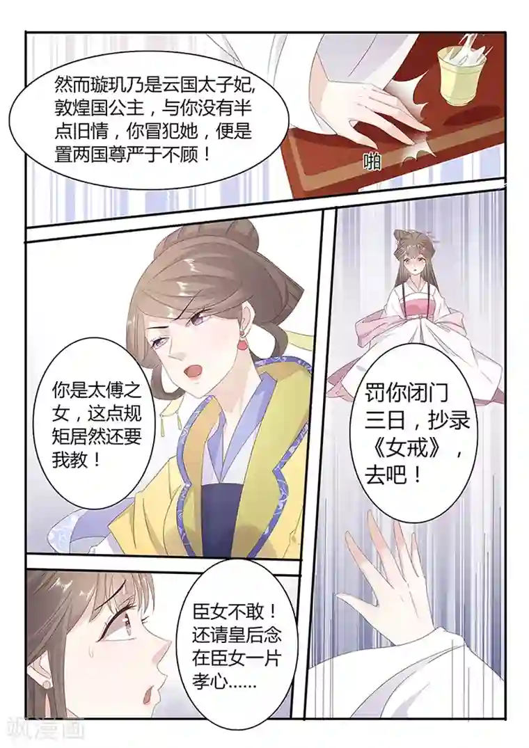 狐妖太子妃第30话 一路杀出去