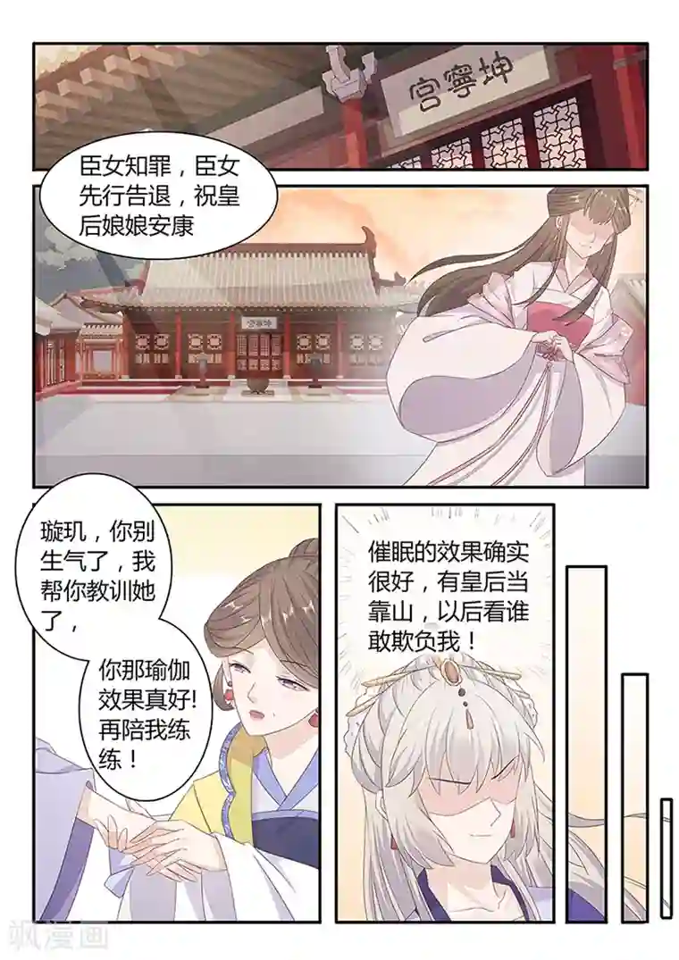 狐妖太子妃第30话 一路杀出去