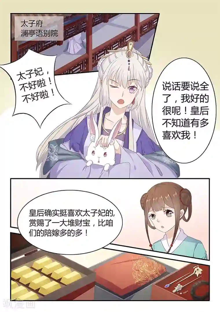 狐妖太子妃第30话 一路杀出去