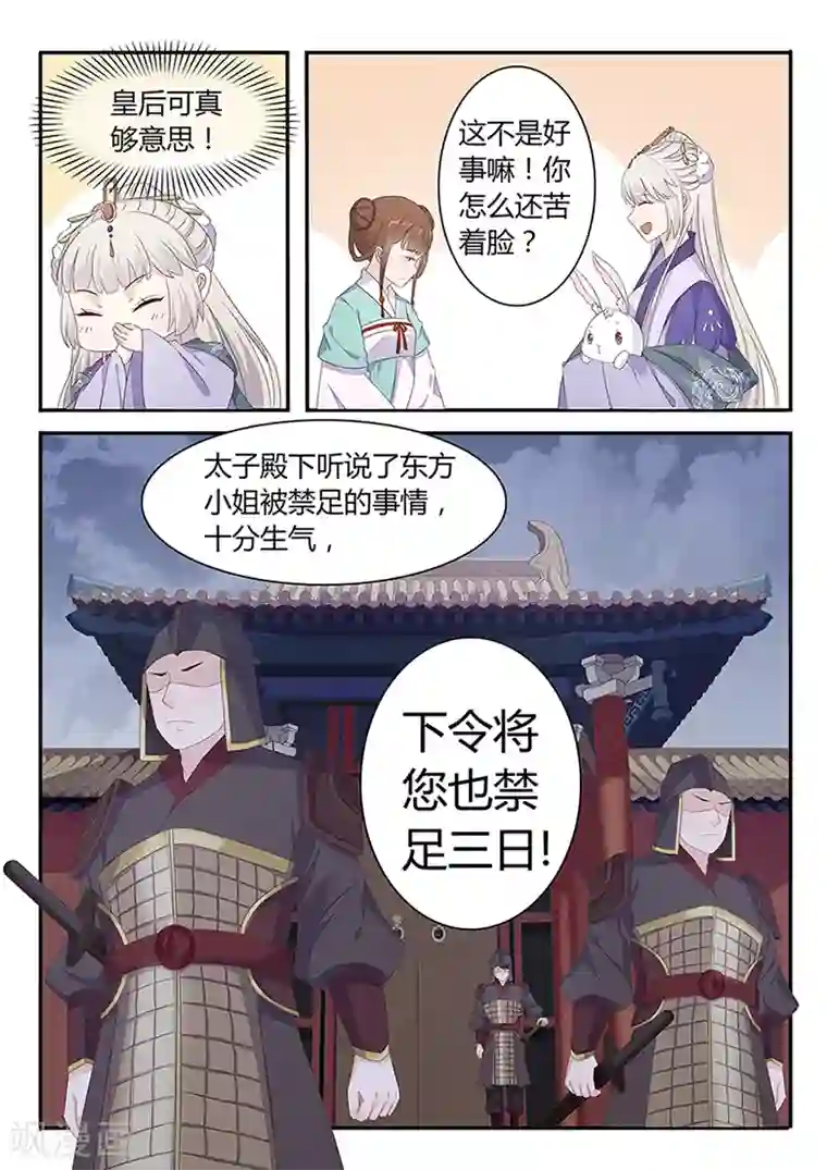 狐妖太子妃第30话 一路杀出去