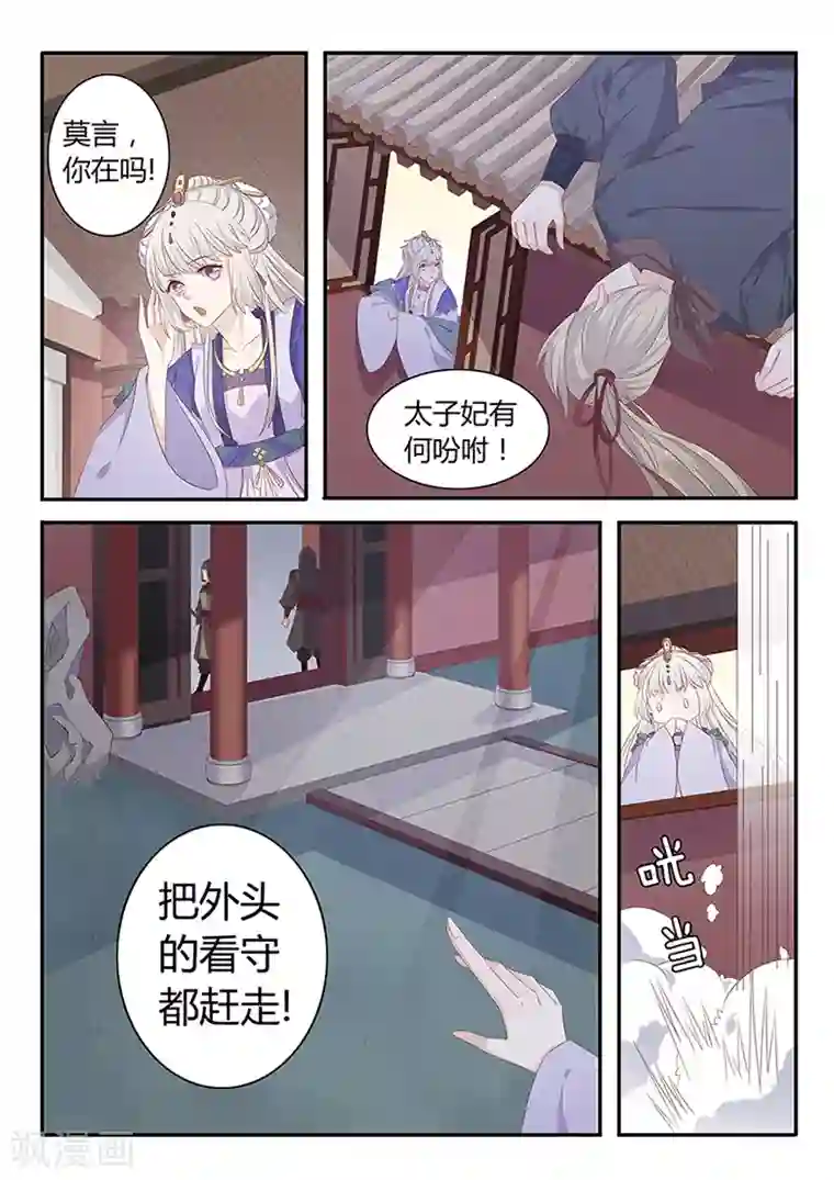 狐妖太子妃第30话 一路杀出去