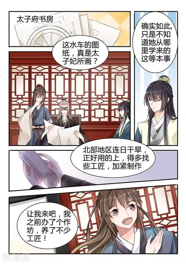 狐妖太子妃第31话 赚钱的事