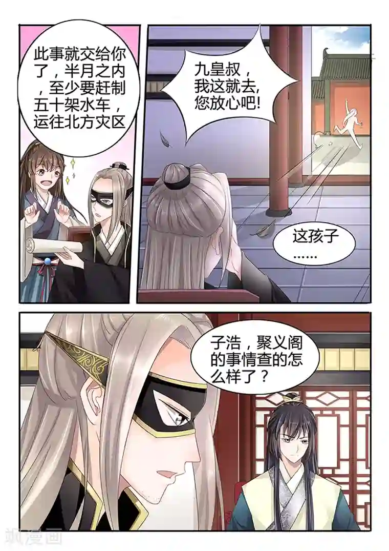 狐妖太子妃第31话 赚钱的事