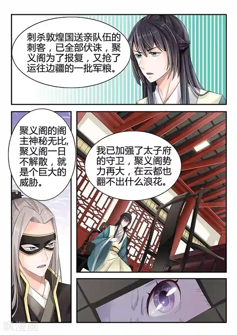 狐妖太子妃第31话 赚钱的事