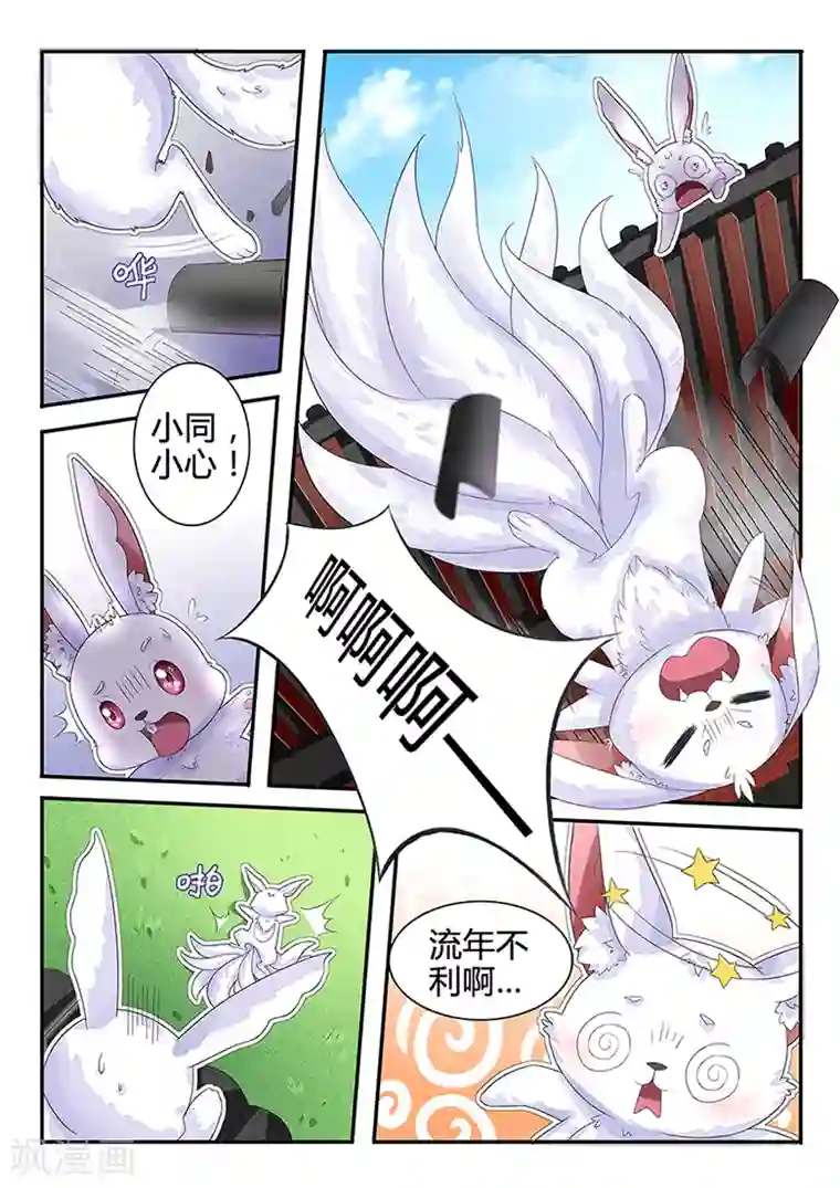 狐妖太子妃第31话 赚钱的事