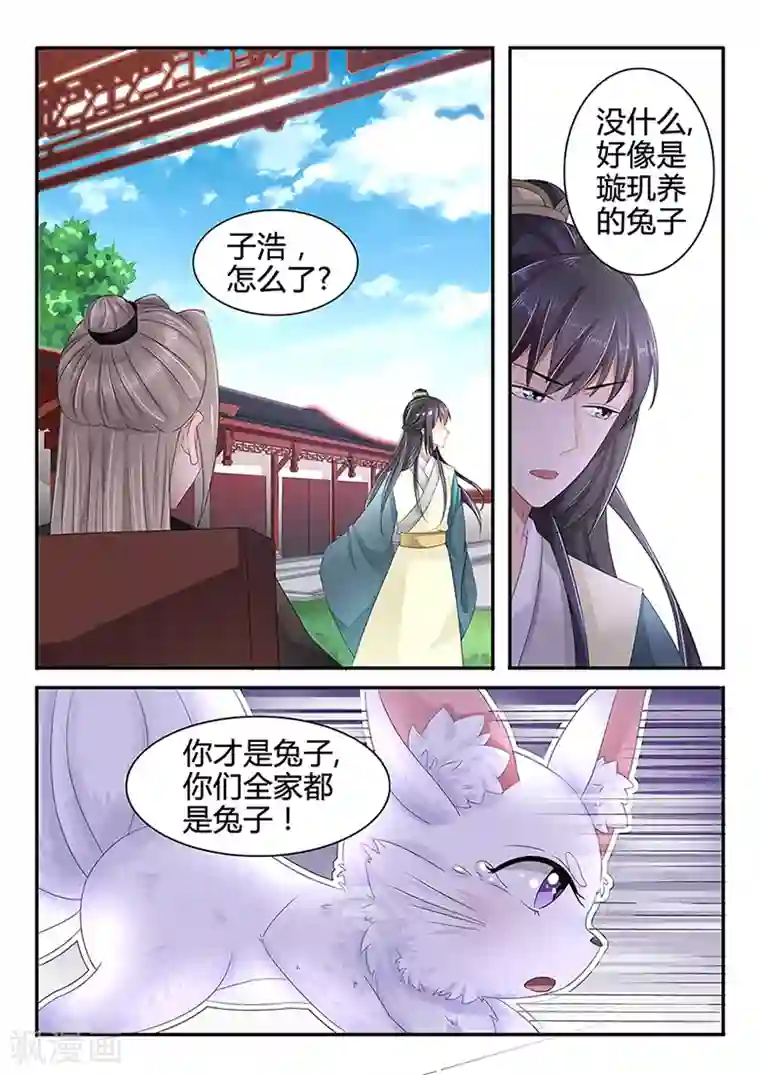 狐妖太子妃第31话 赚钱的事