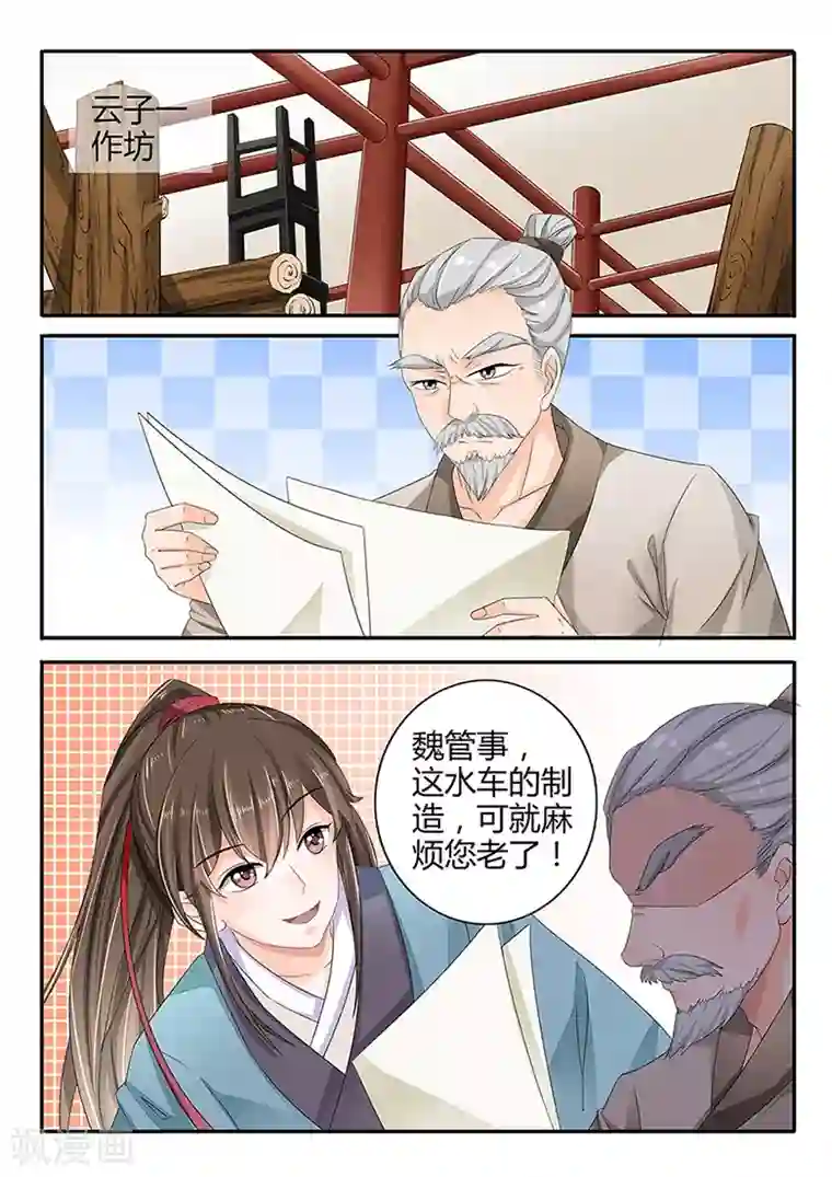 狐妖太子妃第32话 流水线分工