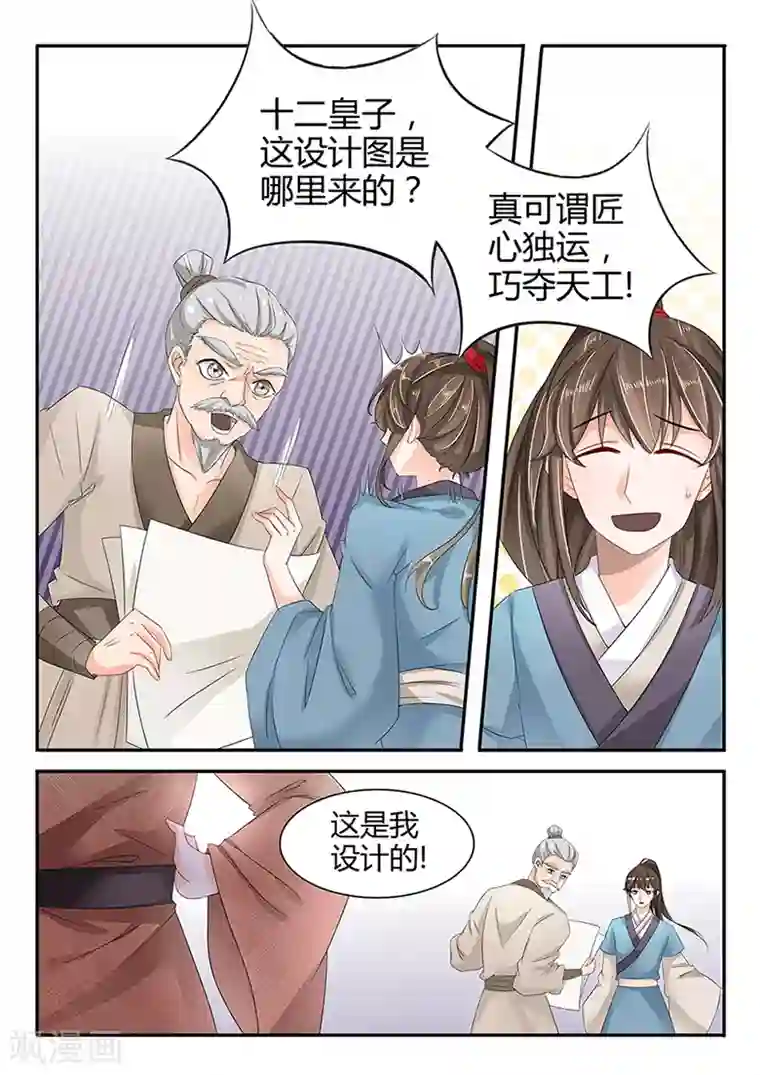 狐妖太子妃第32话 流水线分工