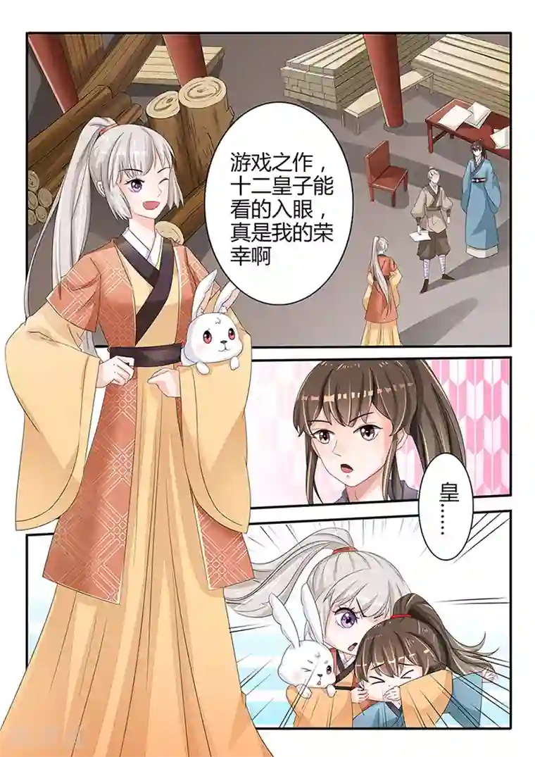狐妖太子妃第32话 流水线分工