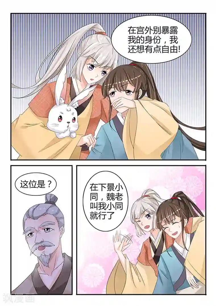 狐妖太子妃第32话 流水线分工