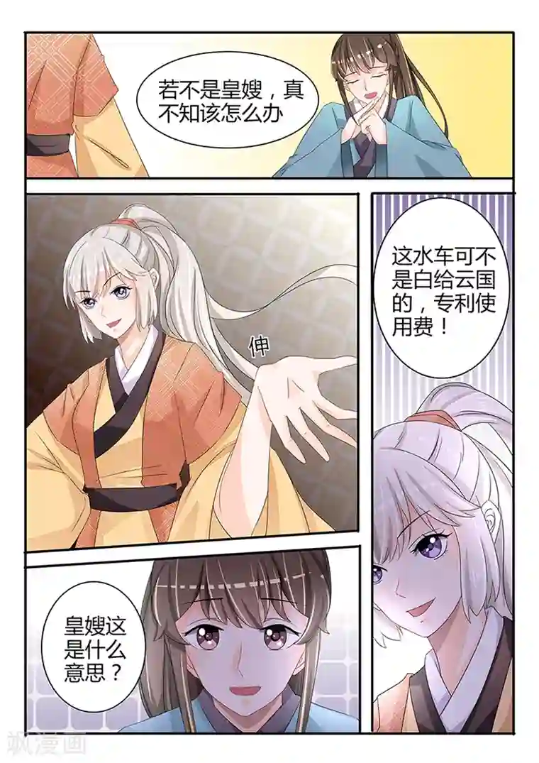 狐妖太子妃第32话 流水线分工