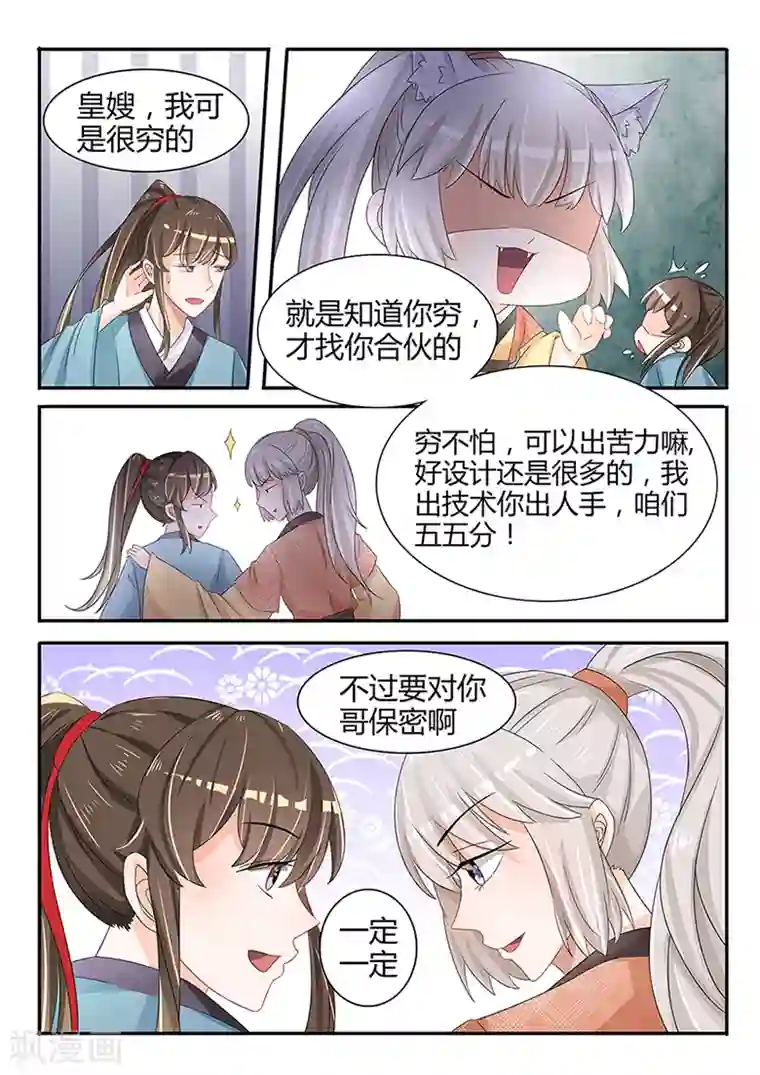 狐妖太子妃第32话 流水线分工