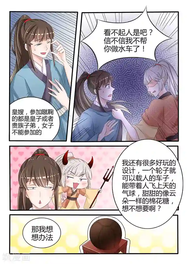 狐妖太子妃第33话 禁足太子妃