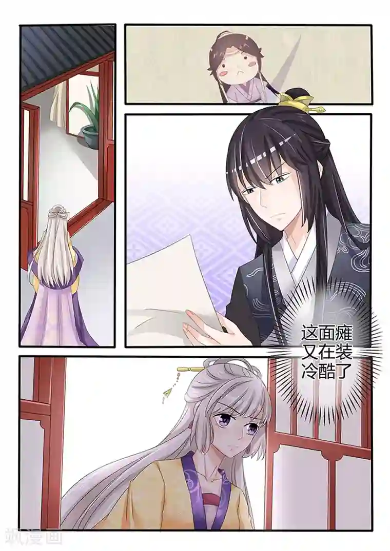 狐妖太子妃第33话 禁足太子妃