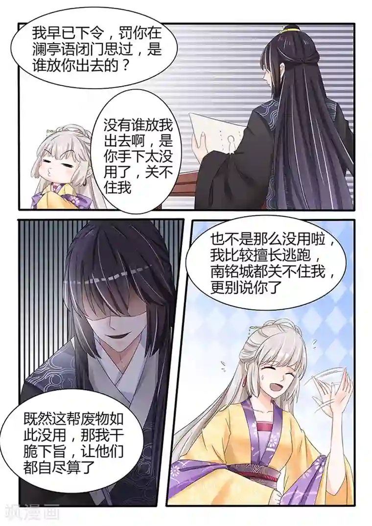 狐妖太子妃第33话 禁足太子妃