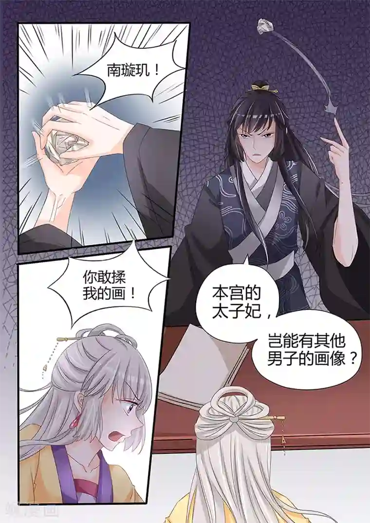 狐妖太子妃第33话 禁足太子妃